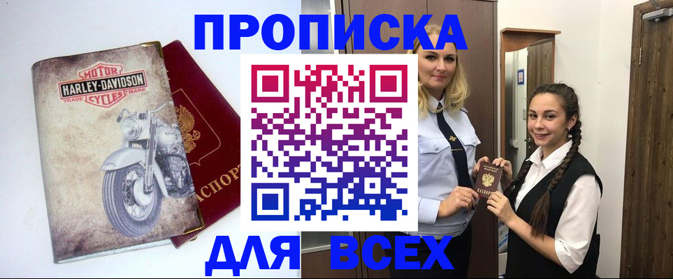 временная регистрация недорого в Воронежской области